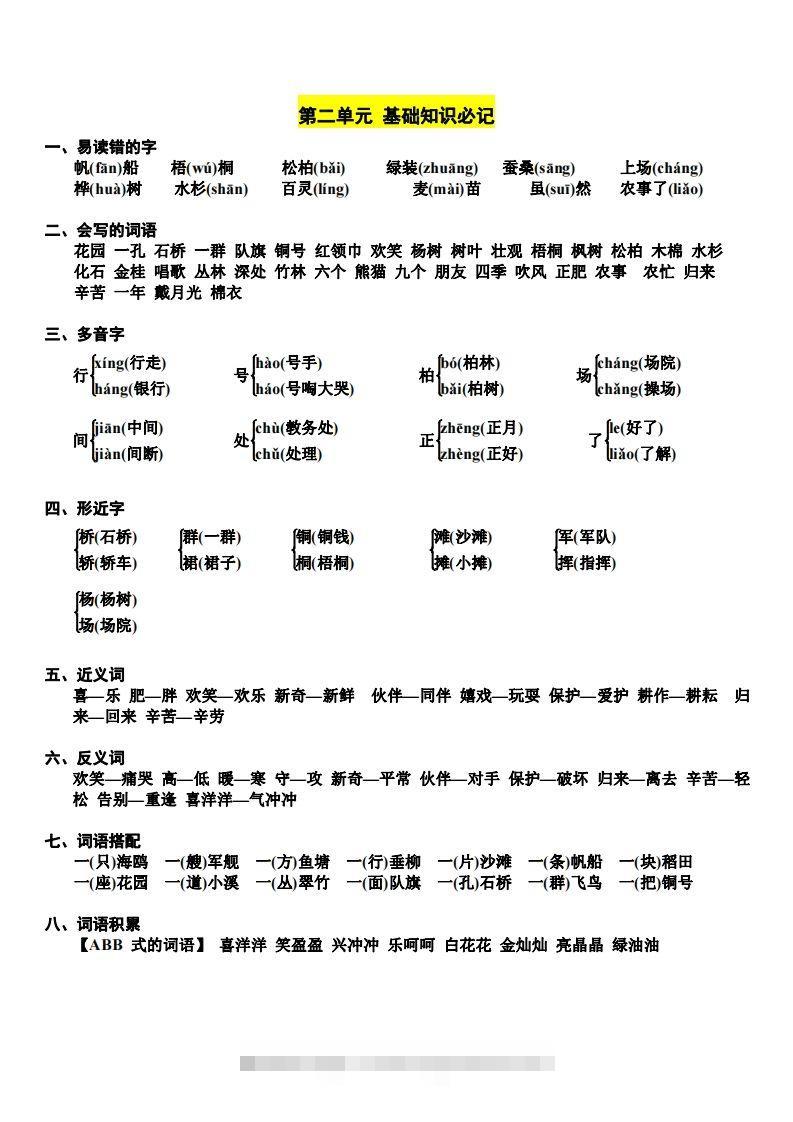 图片[2]-二上语文第单元期中复习必记（抖音）-资源V站