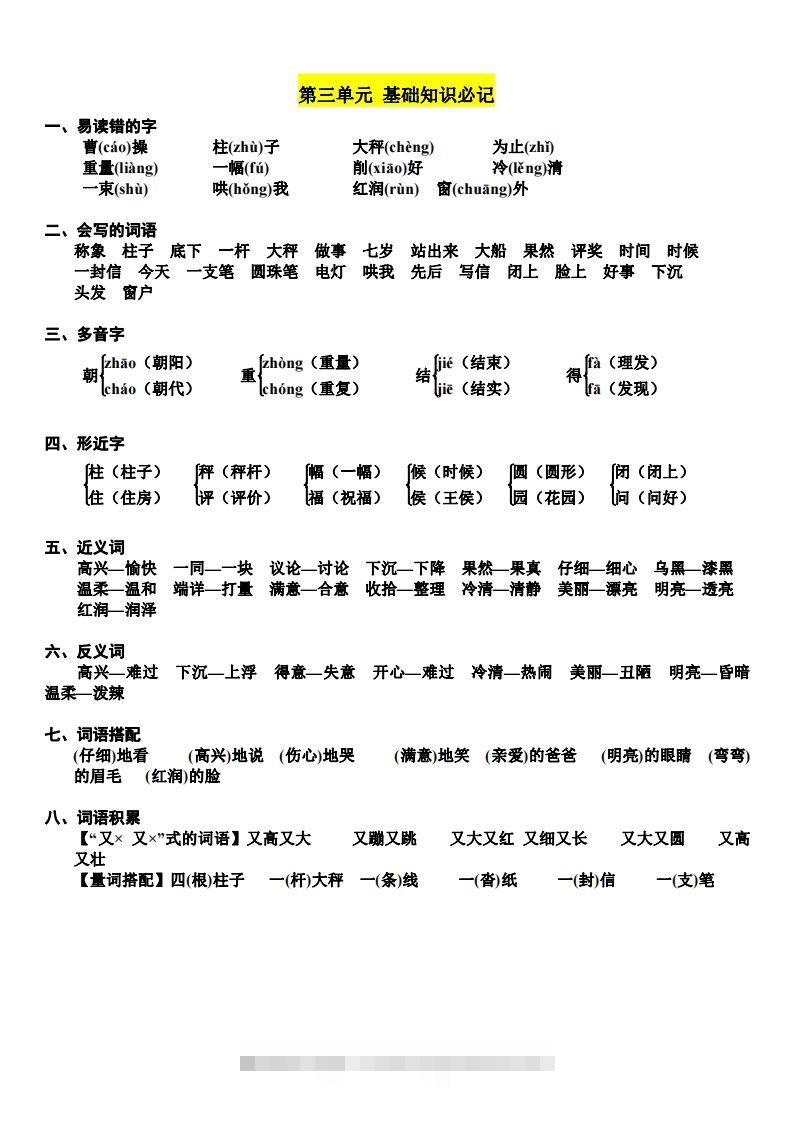 图片[3]-二上语文第单元期中复习必记（抖音）-资源V站