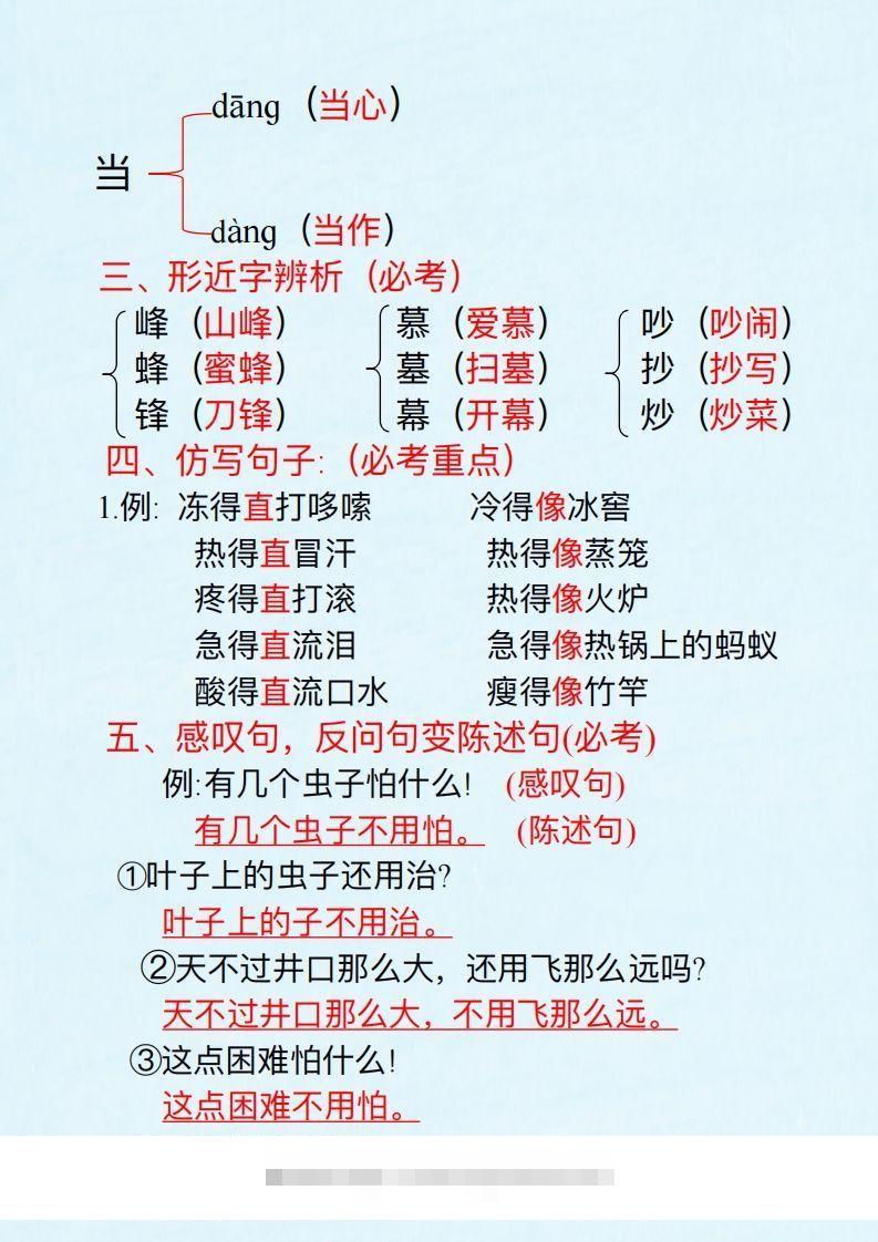 图片[2]-二上语文第五单元考点汇总-资源V站