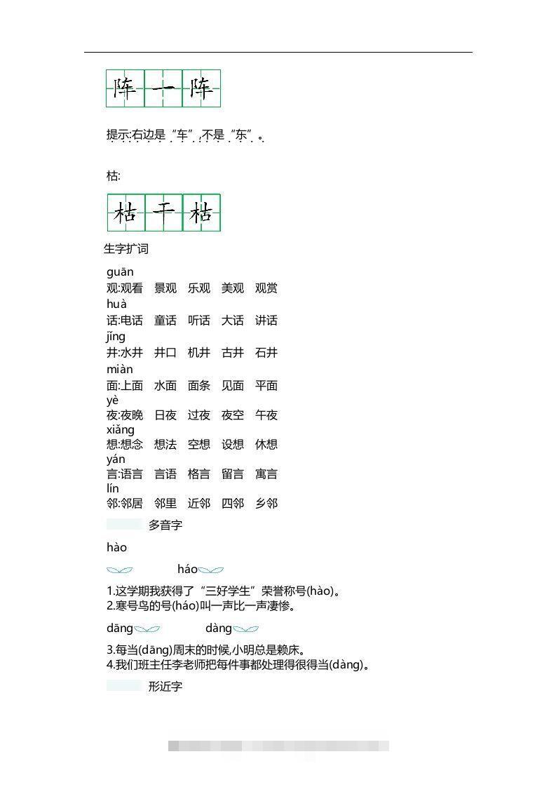 图片[2]-二上语文第五单元知识重点-资源V站