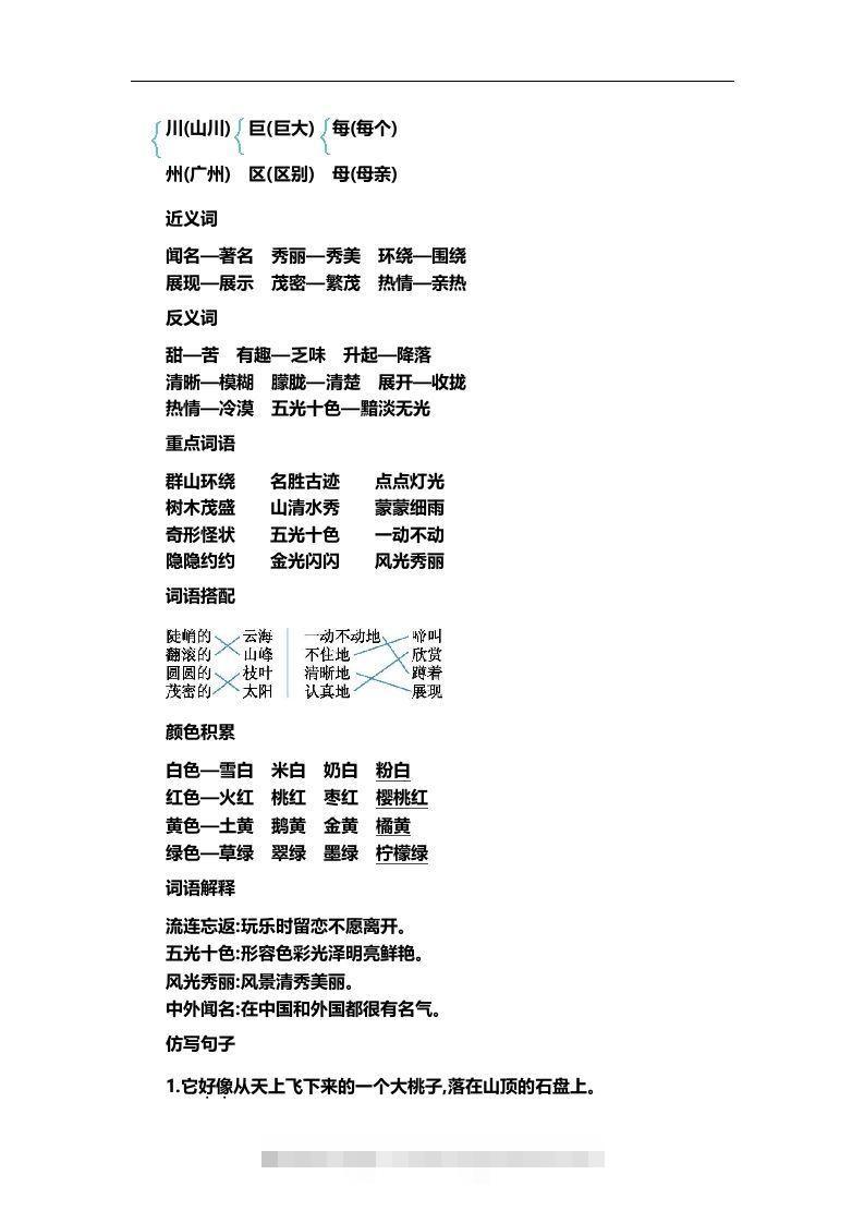 图片[3]-二上语文第四单元知识重点-资源V站