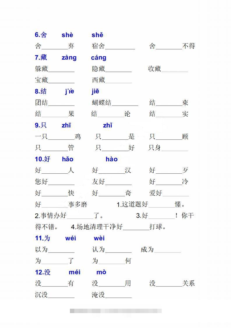图片[2]-二上语文多音字专项练习大全带答案-资源V站