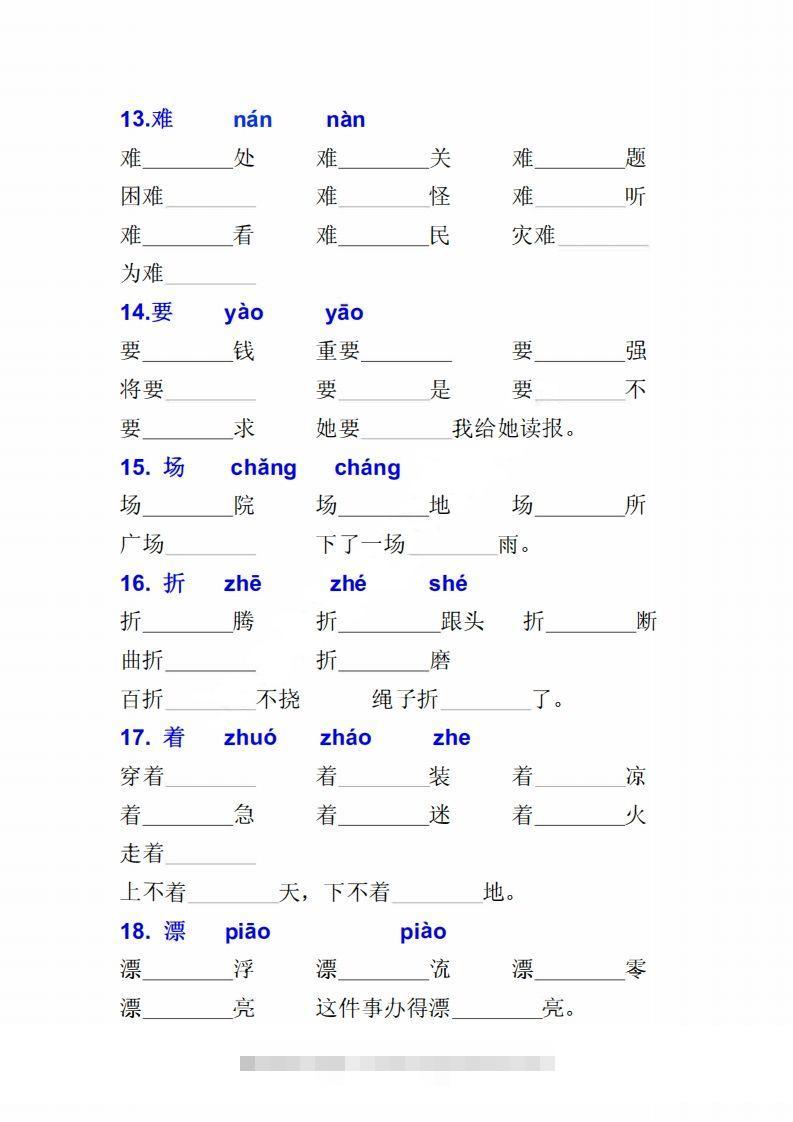 图片[3]-二上语文多音字专项练习大全带答案-资源V站
