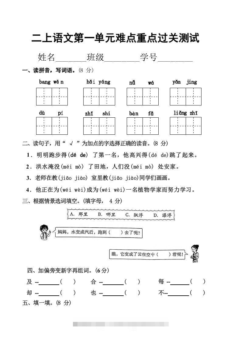 二上语文第一单元难点重点过关测试-资源V站