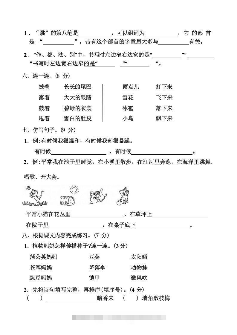 图片[2]-二上语文第一单元难点重点过关测试-资源V站