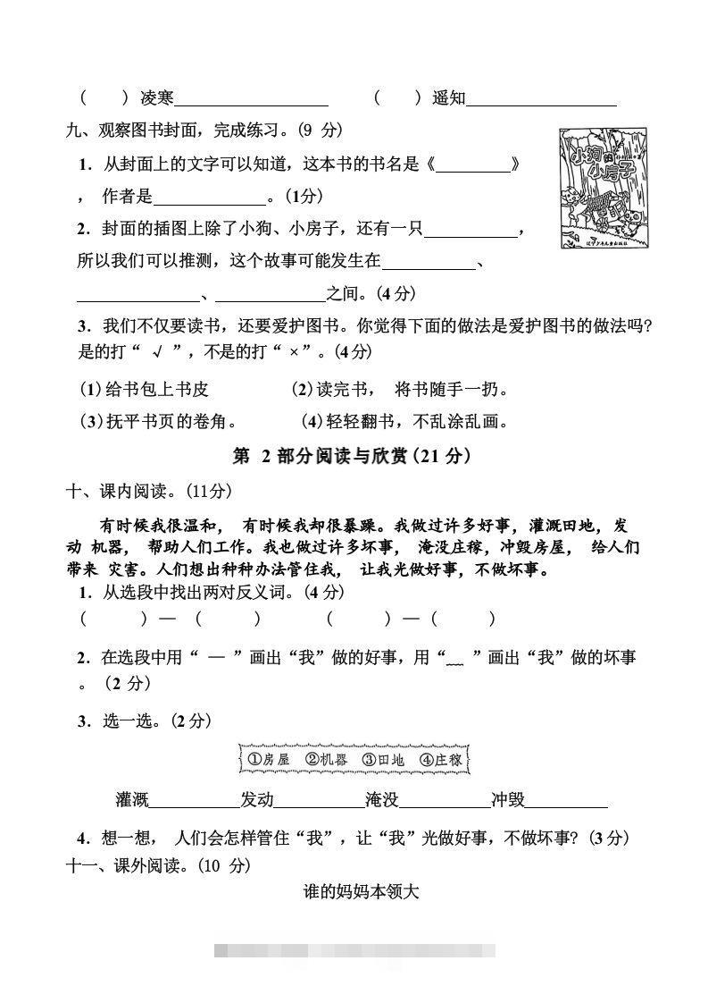 图片[3]-二上语文第一单元难点重点过关测试-资源V站