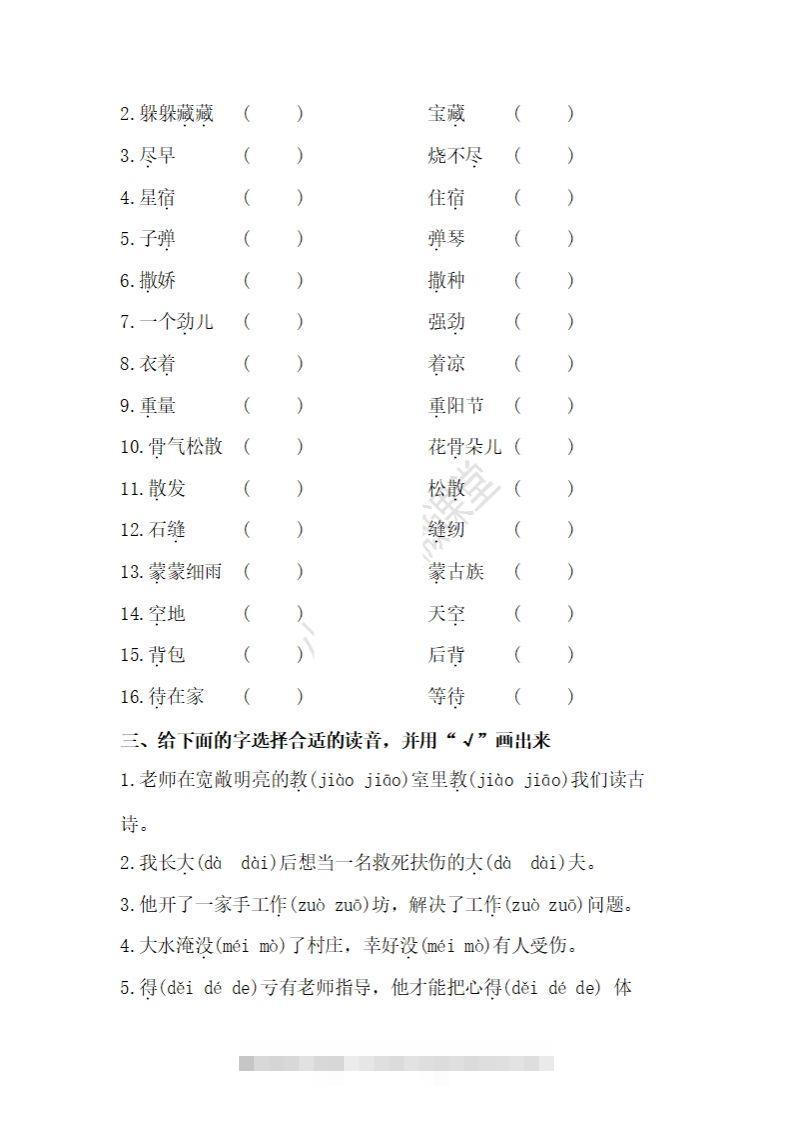 图片[2]-二上语文多音字专项练习-资源V站
