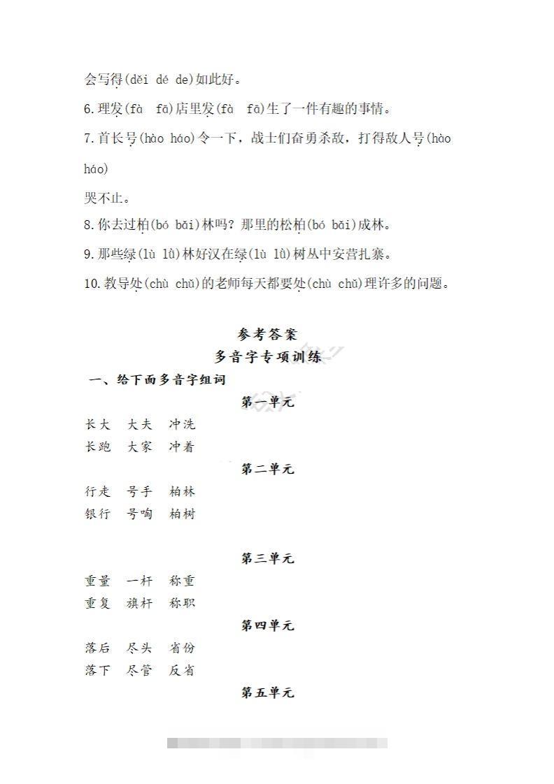 图片[3]-二上语文多音字专项练习-资源V站