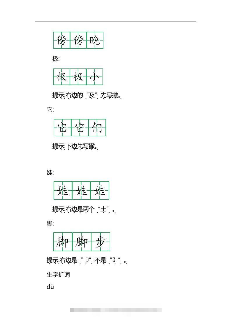 图片[2]-二上语文第一单元知识重点-资源V站