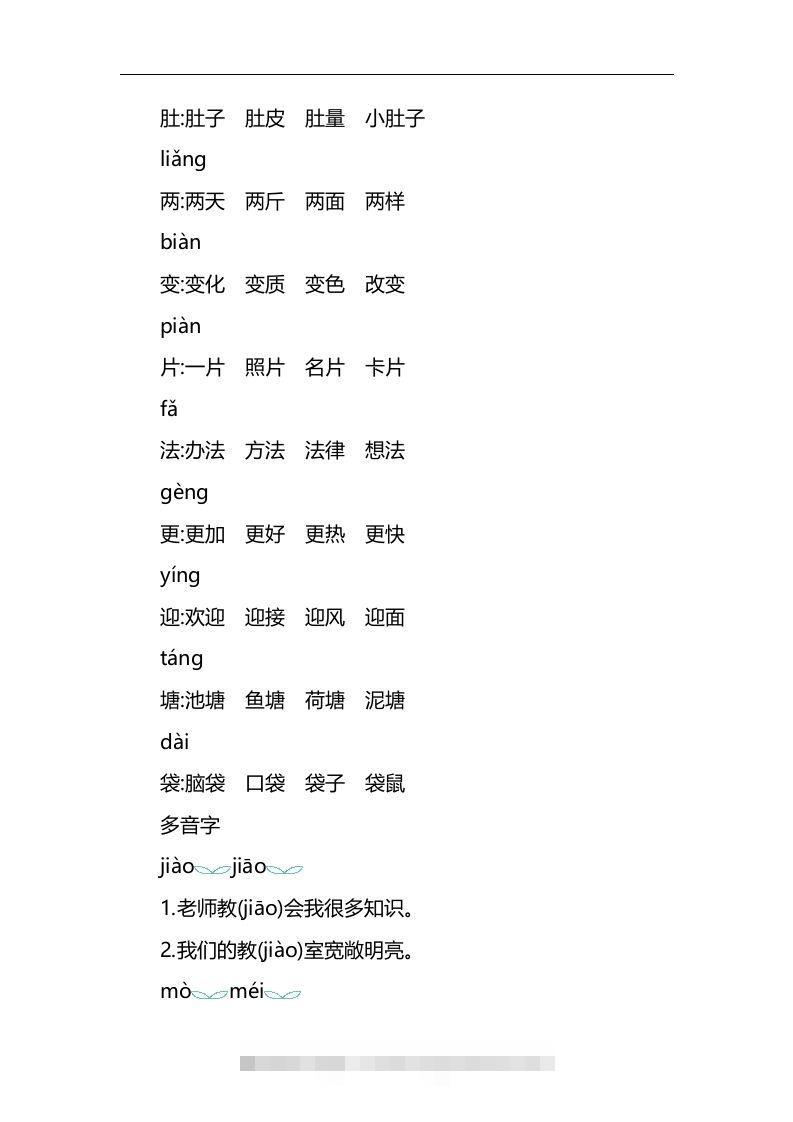 图片[3]-二上语文第一单元知识重点-资源V站