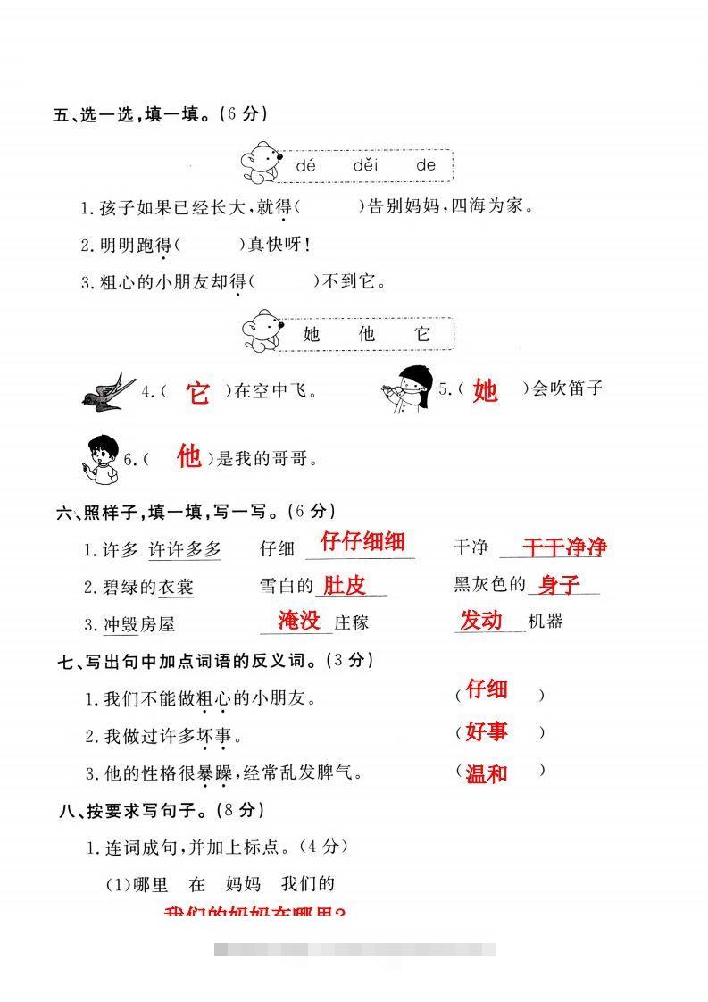 图片[2]-二上语文第一单元检测卷（一）-资源V站