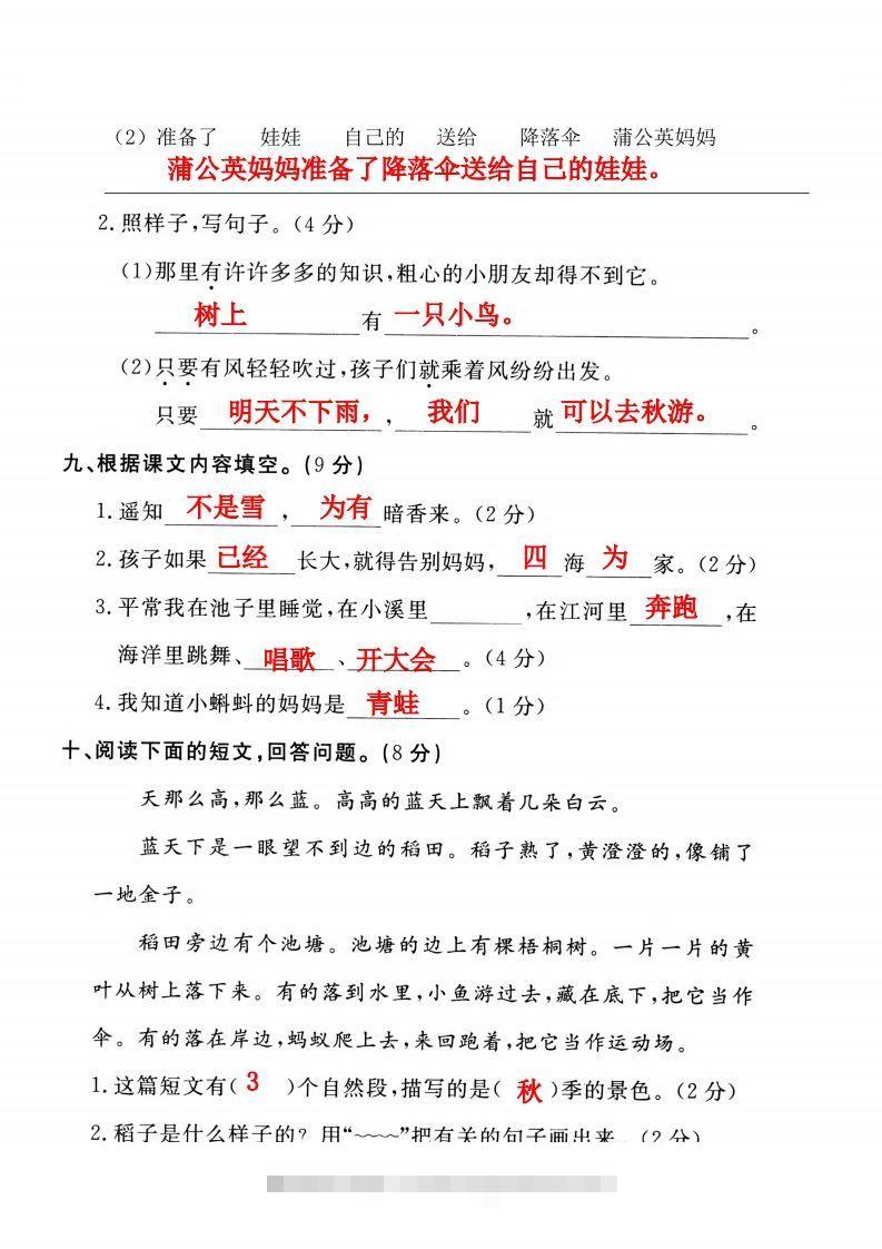 图片[3]-二上语文第一单元检测卷（一）-资源V站