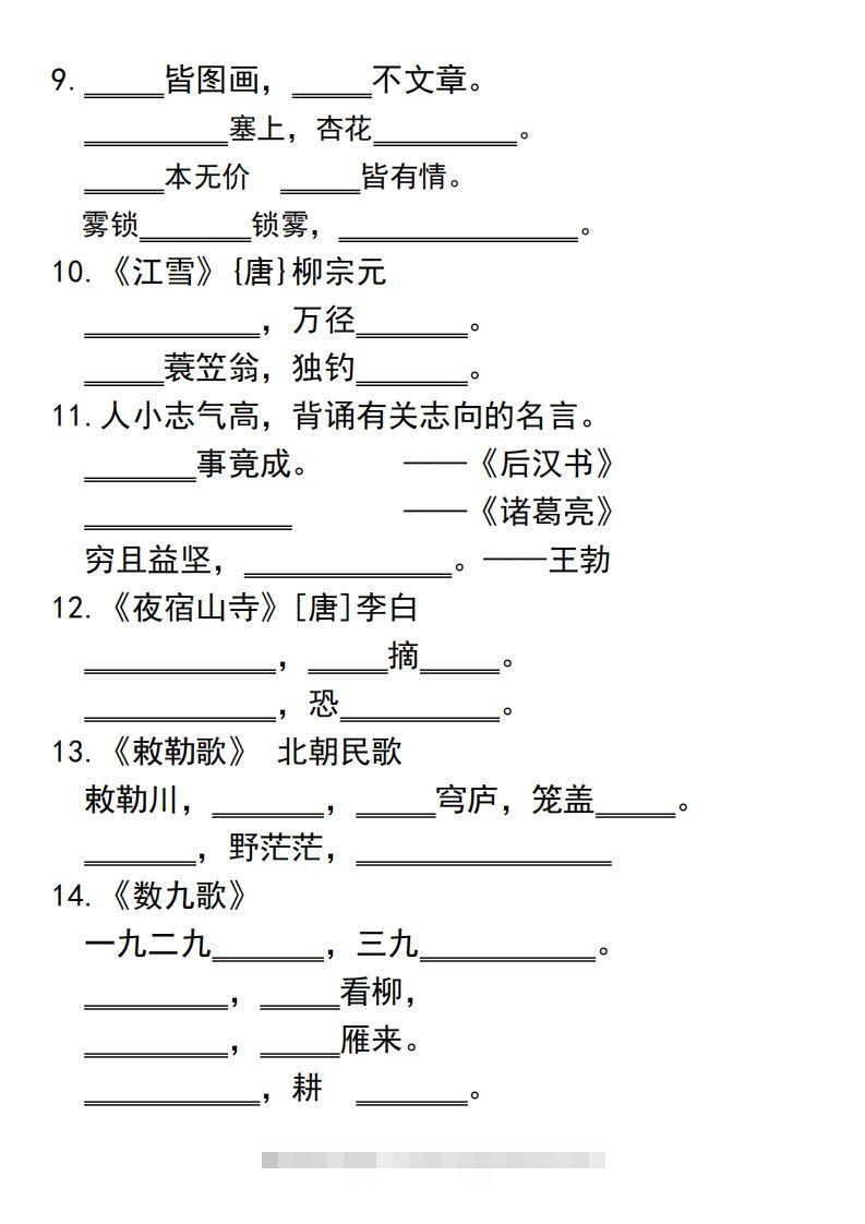 图片[2]-二上语文古诗积累课文填空专项-资源V站