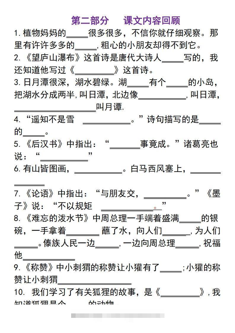 图片[3]-二上语文古诗积累课文填空专项-资源V站