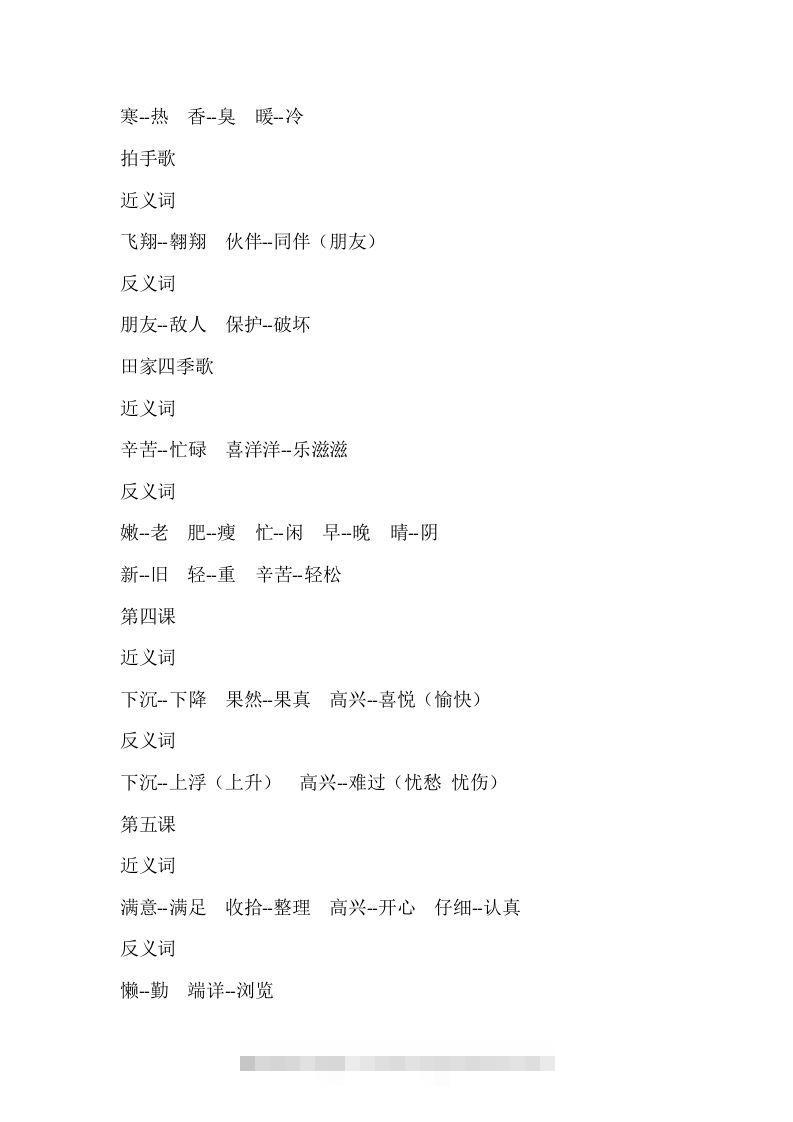 图片[2]-二上语文近反义词汇总-资源V站