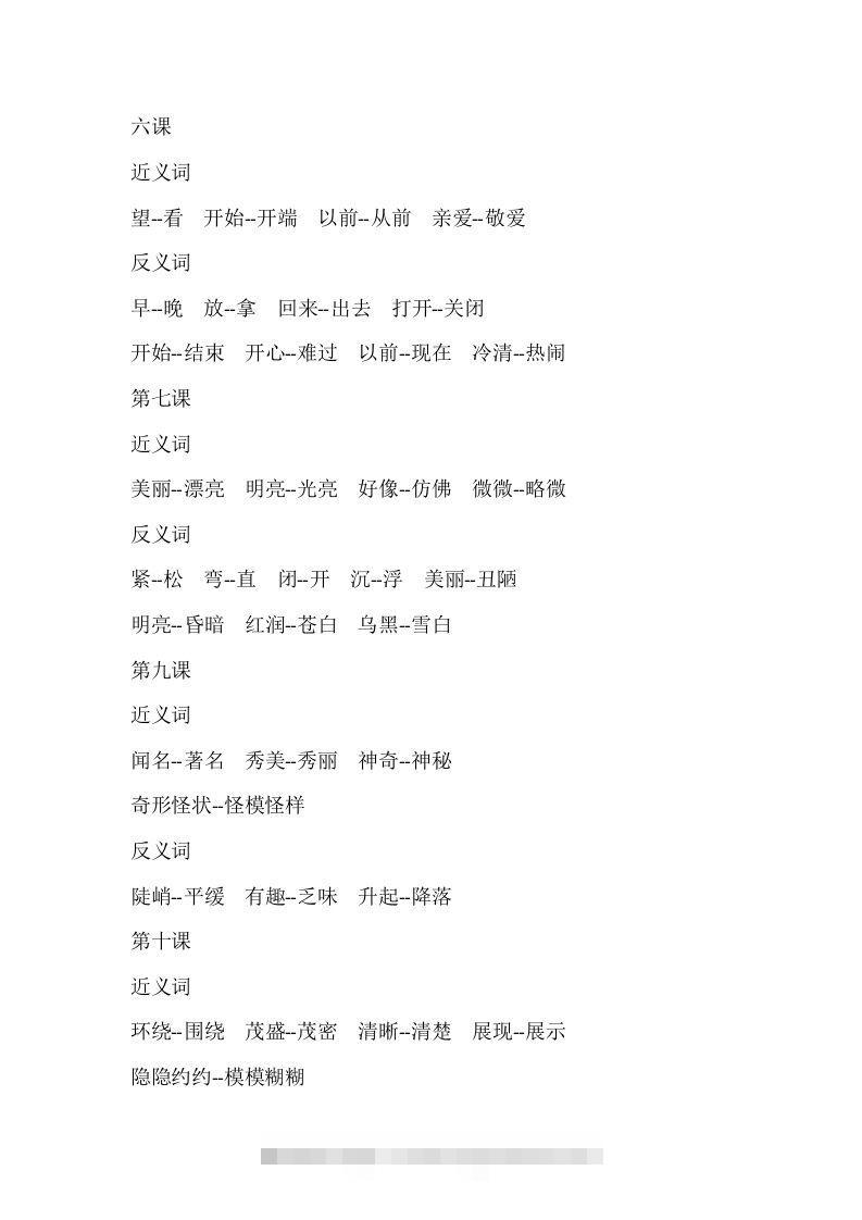 图片[3]-二上语文近反义词汇总-资源V站