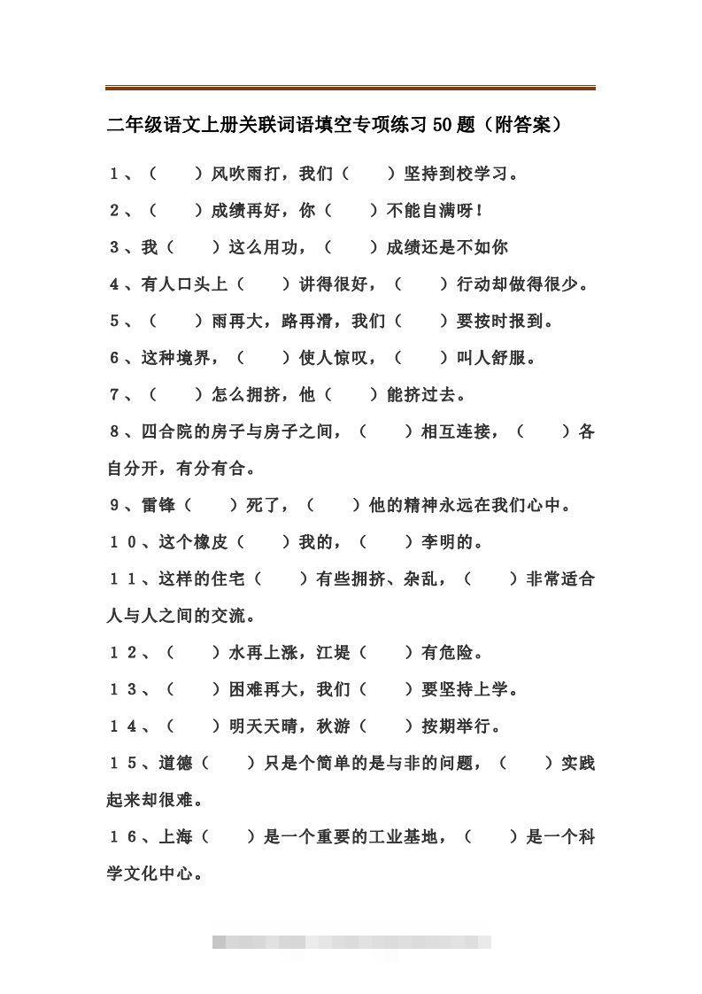 二上语文关联词语填空专项练习题-资源V站