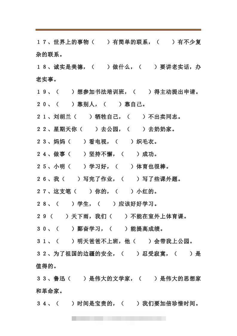 图片[2]-二上语文关联词语填空专项练习题-资源V站