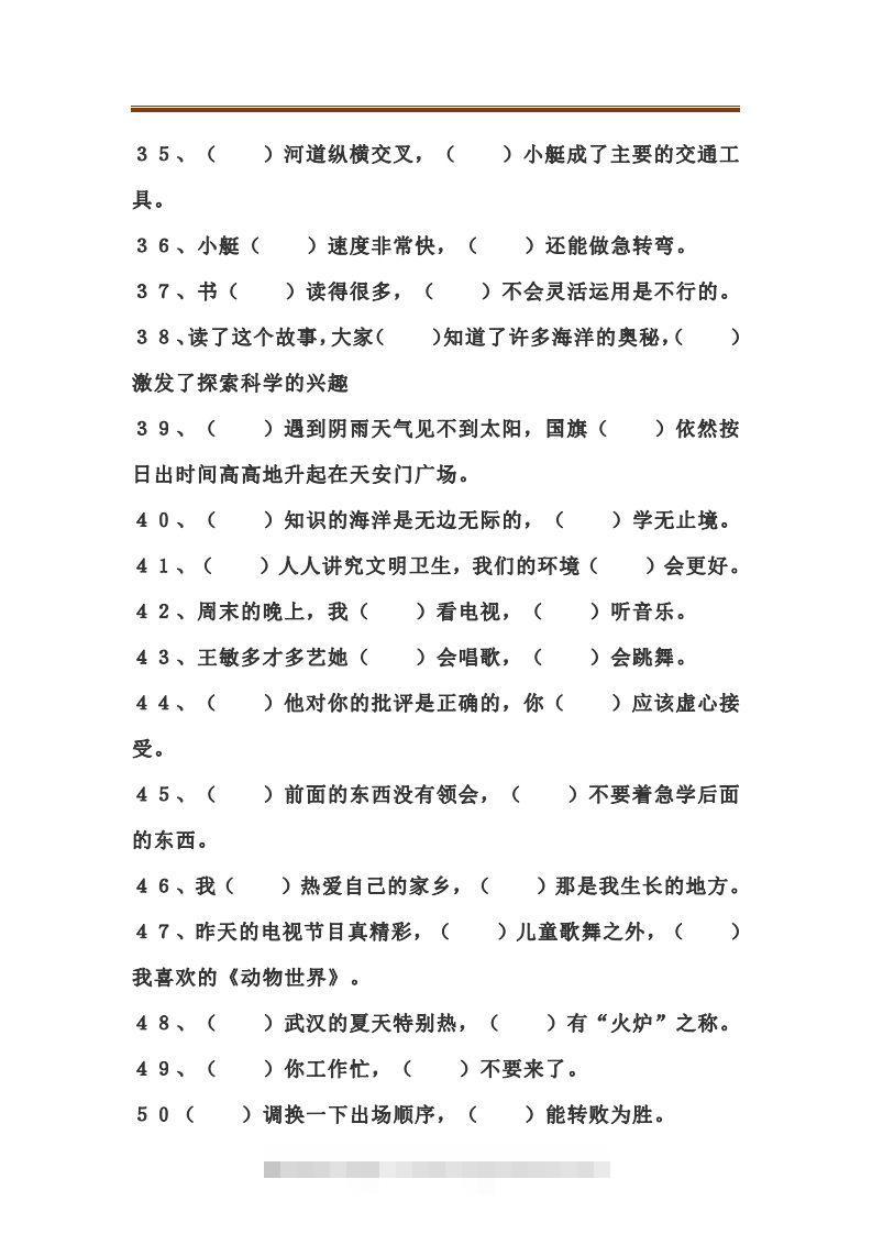 图片[3]-二上语文关联词语填空专项练习题-资源V站