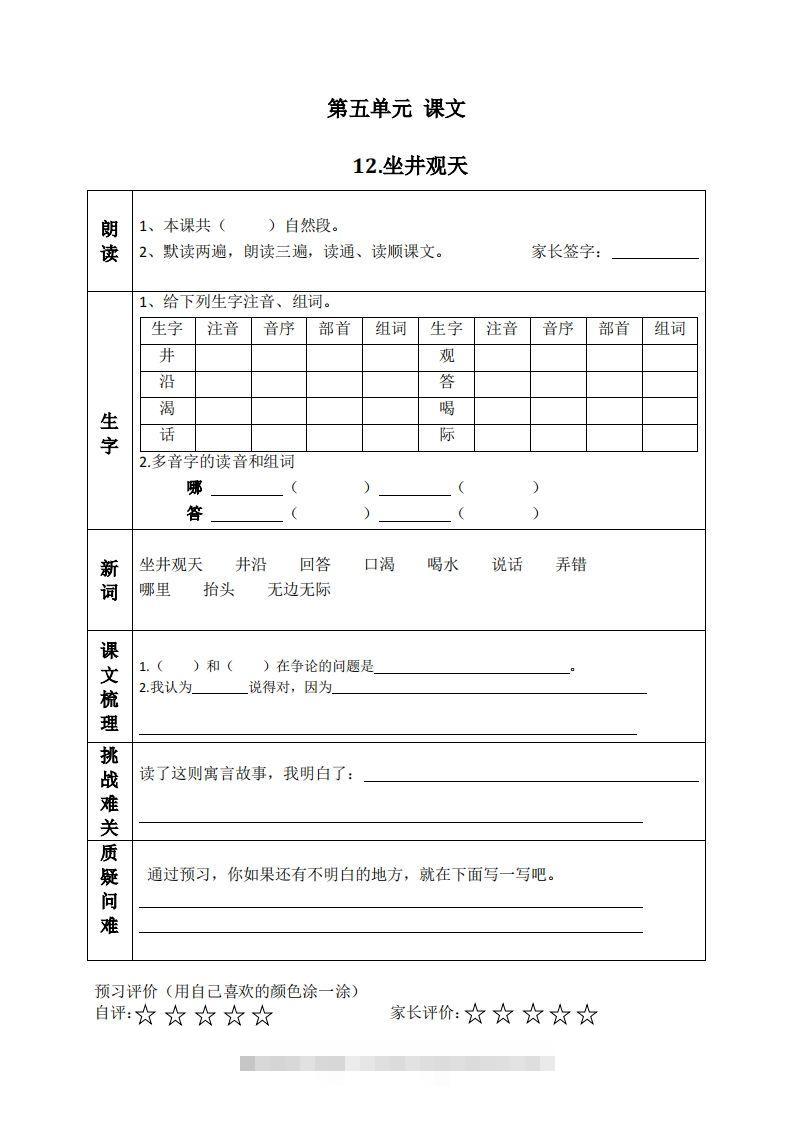 二上语文课前预习清单（12-14课）-资源V站