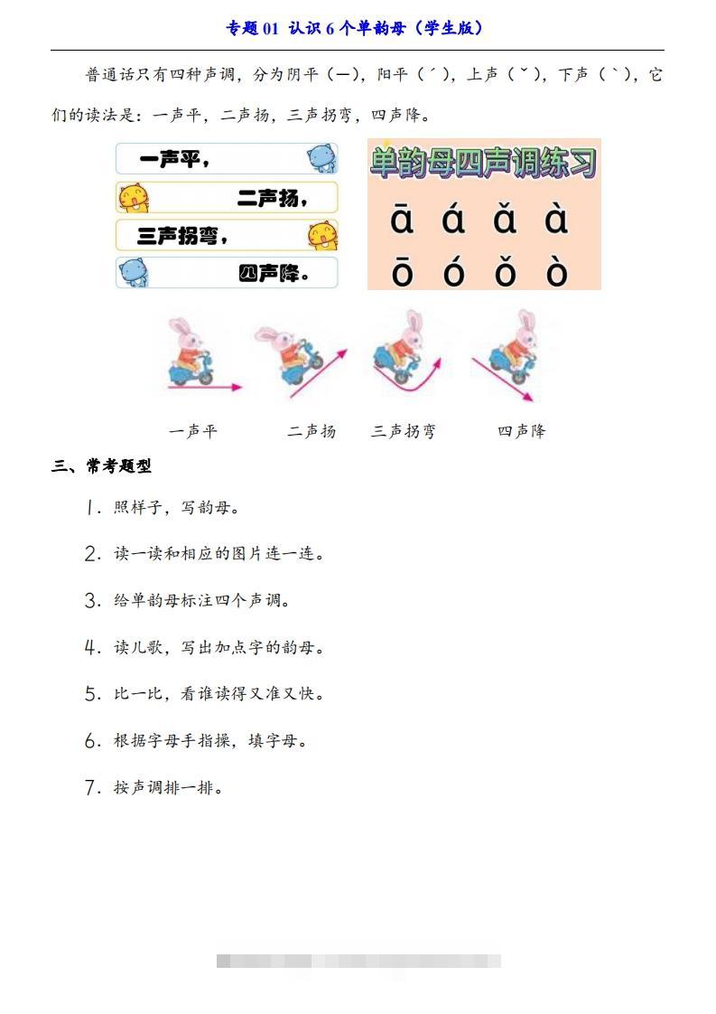 图片[2]-【24新教材】一上语文拼音专题-认识6个单韵母（知识+训练）-资源V站