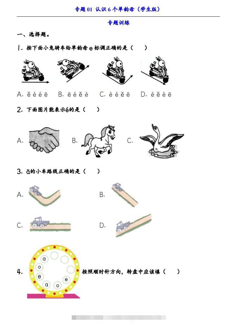 图片[3]-【24新教材】一上语文拼音专题-认识6个单韵母（知识+训练）-资源V站