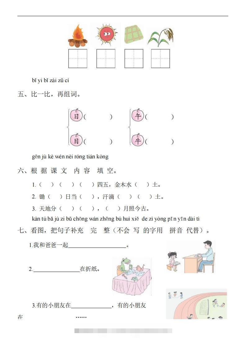 图片[2]-【24新教材】一上语文期中检测卷-资源V站