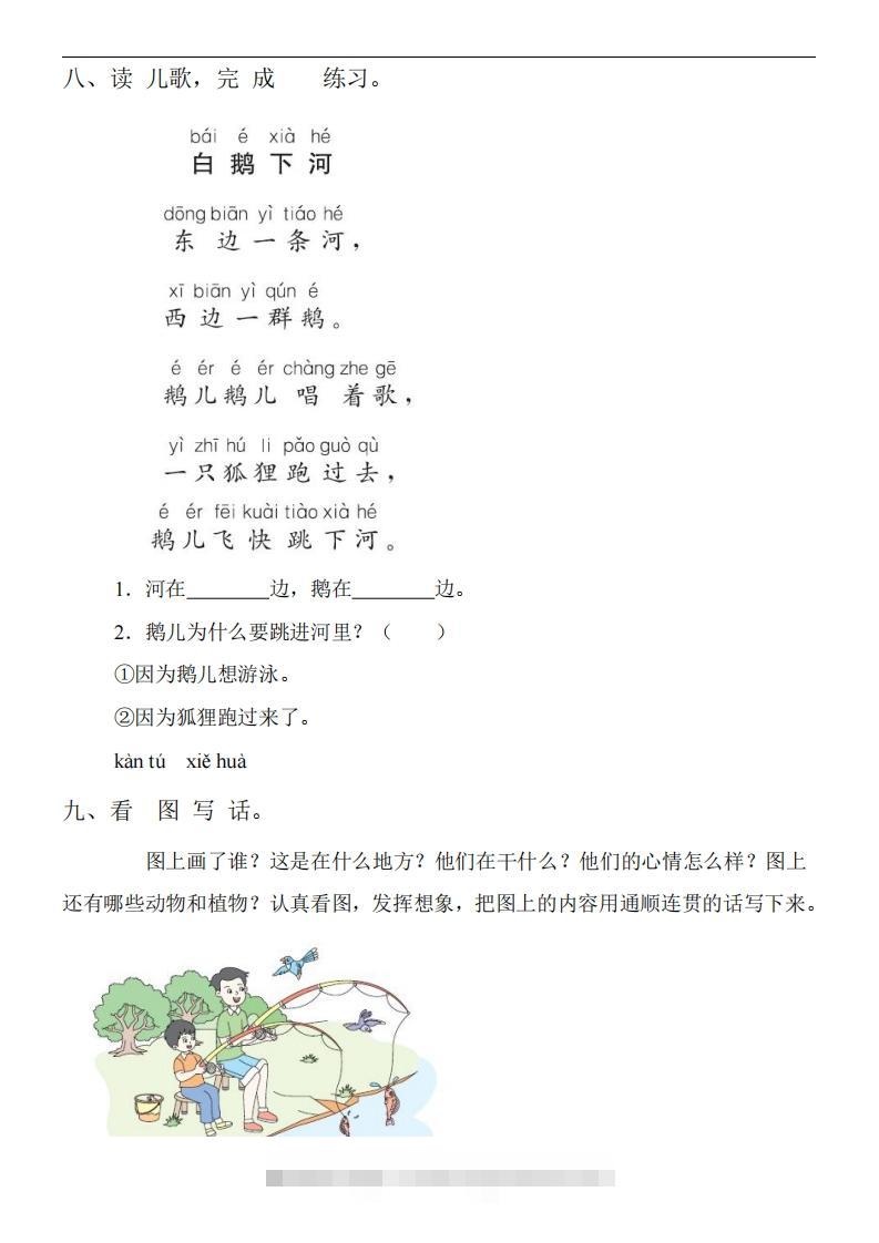 图片[3]-【24新教材】一上语文期中检测卷-资源V站