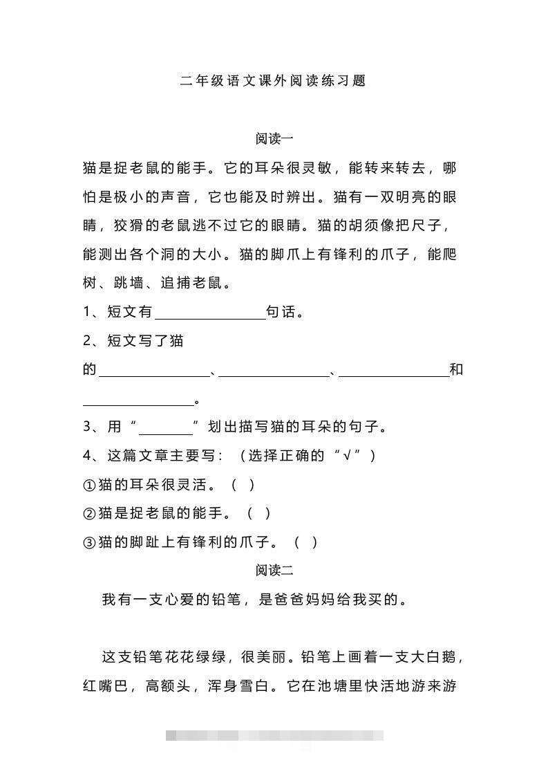 二上语文课外阅读题专项训练-资源V站