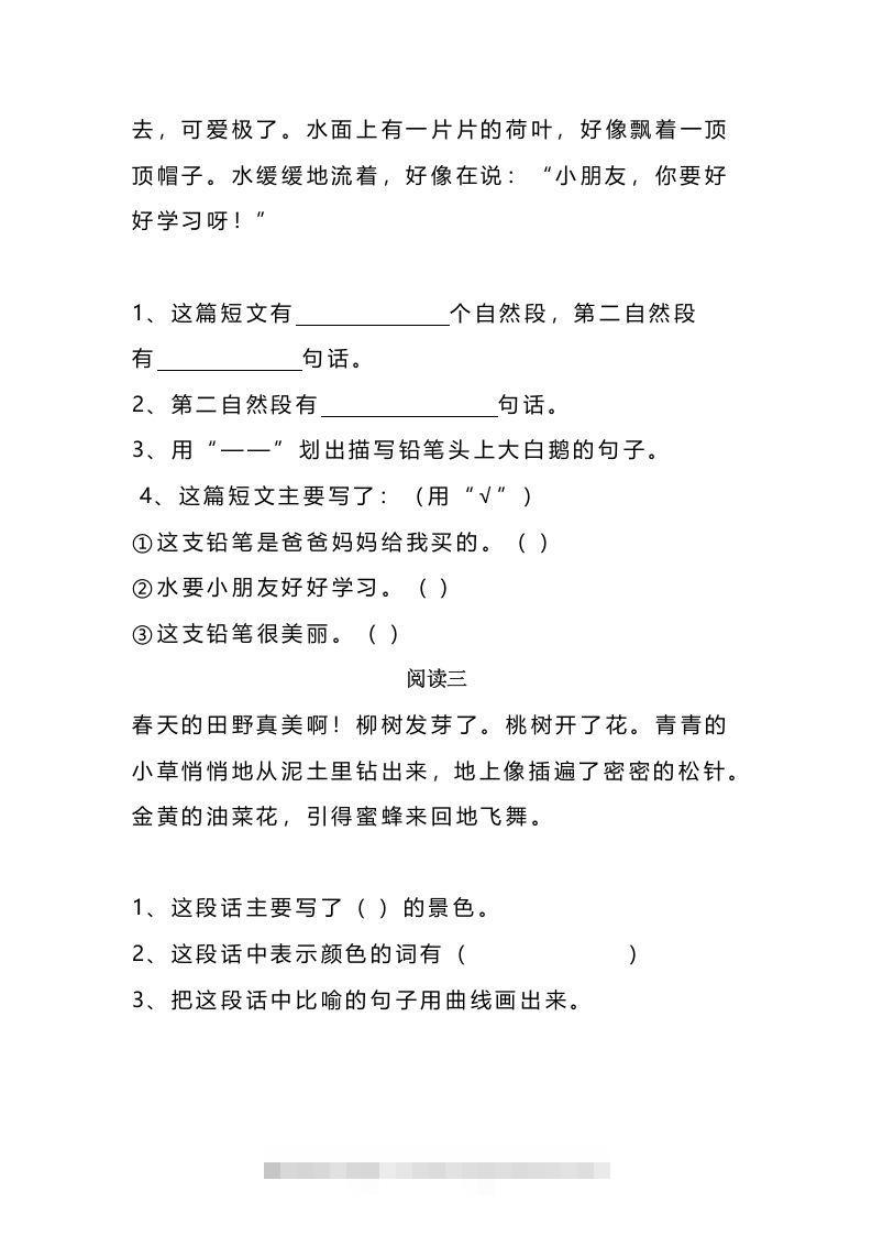 图片[2]-二上语文课外阅读题专项训练-资源V站