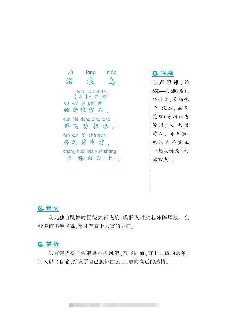 二上语文课外拓展古诗词年级-资源V站