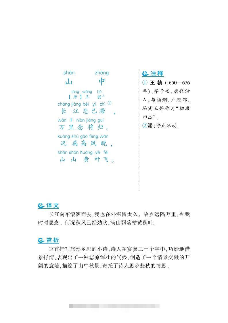图片[2]-二上语文课外拓展古诗词年级-资源V站