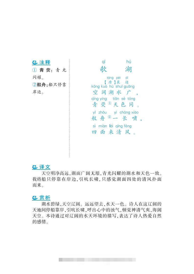 图片[3]-二上语文课外拓展古诗词年级-资源V站