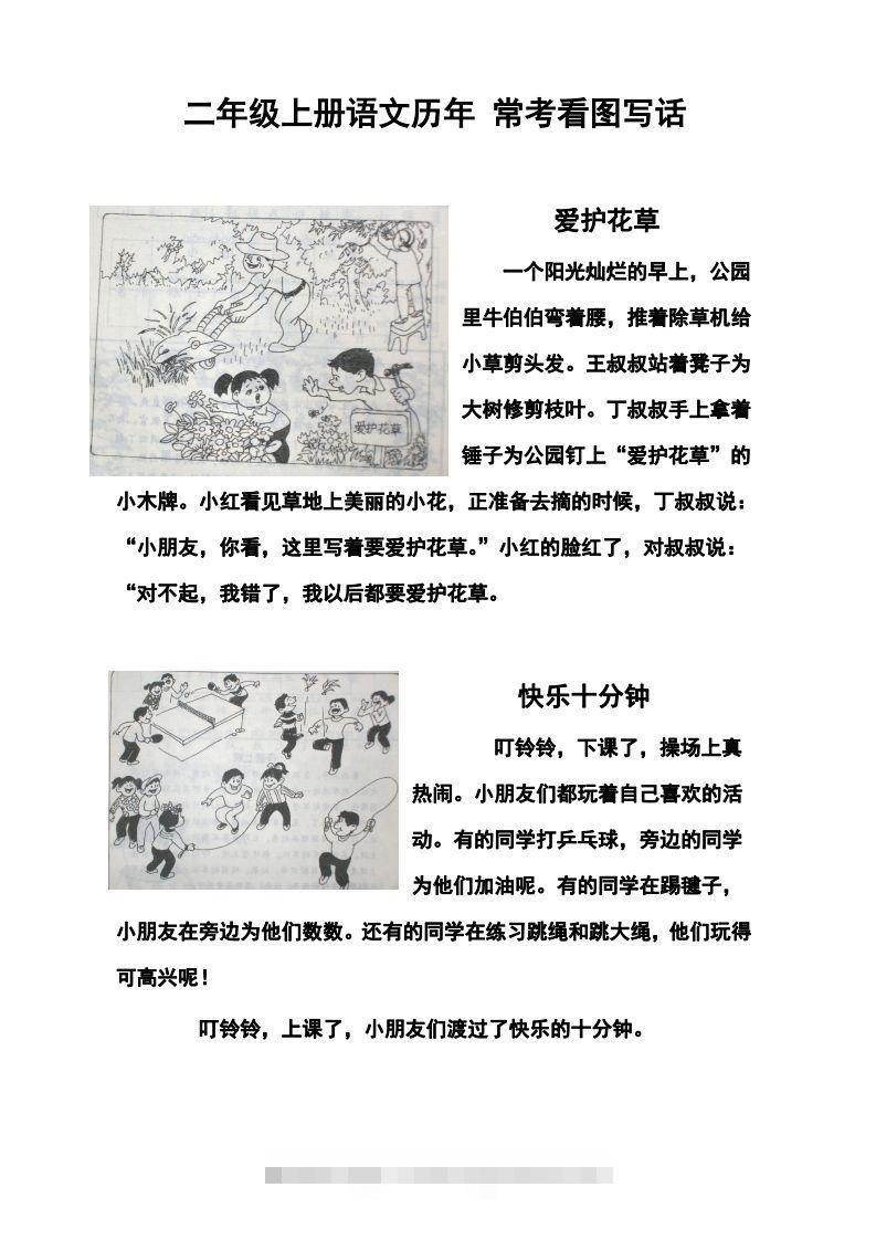 二上语文历年常考看图写话-资源V站