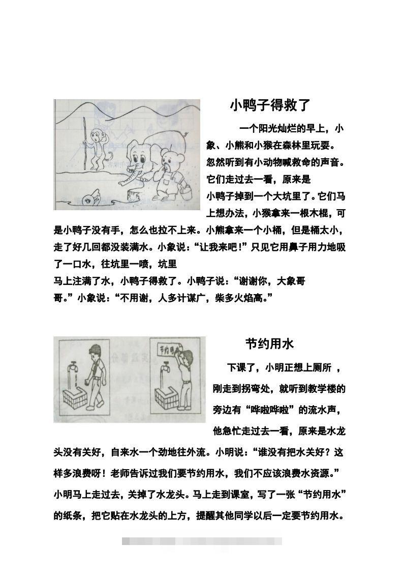 图片[2]-二上语文历年常考看图写话-资源V站