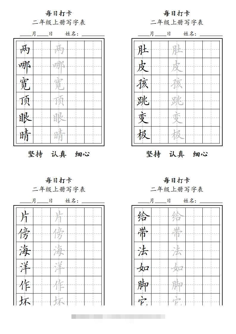 字帖二年级上册语文每日打卡-资源V站