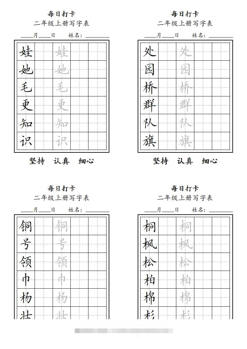 图片[2]-字帖二年级上册语文每日打卡-资源V站