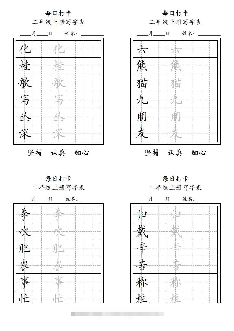 图片[3]-字帖二年级上册语文每日打卡-资源V站