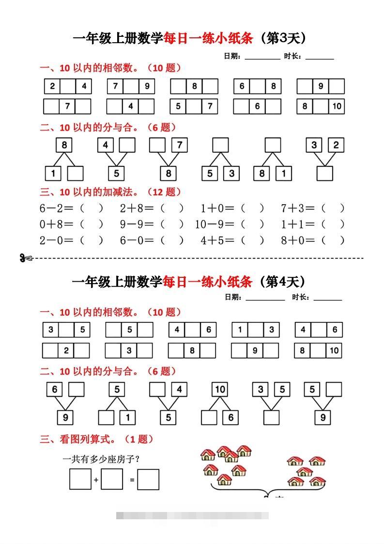 图片[2]-一年级数学上册每日一练小纸条(2)-资源V站