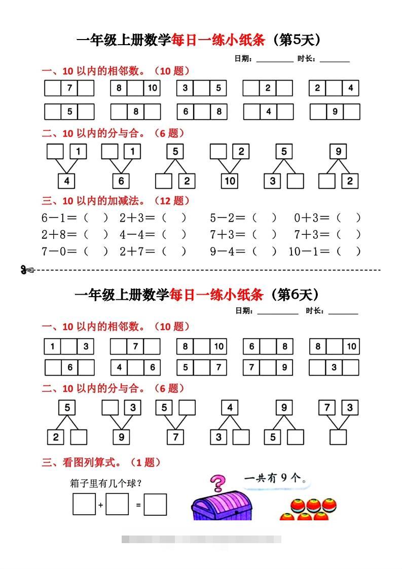 图片[3]-一年级数学上册每日一练小纸条(2)-资源V站