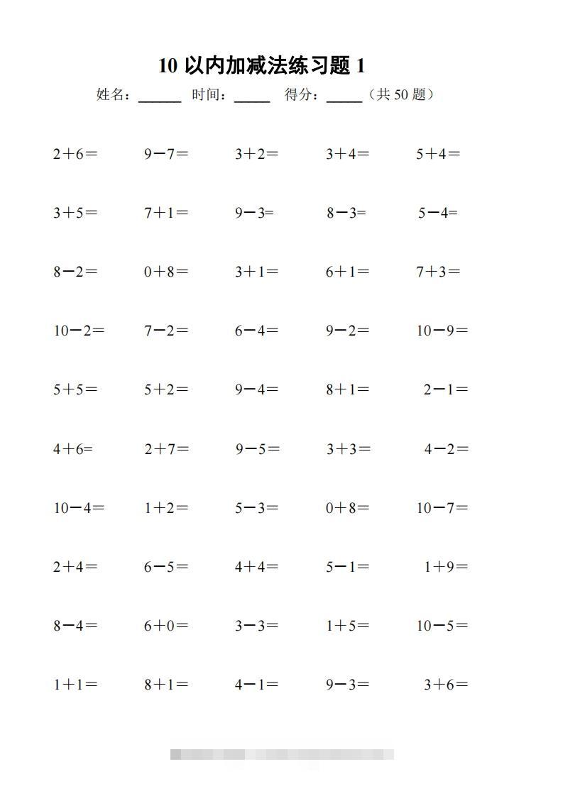 一上数学【10以内加减法练习6套+10以内加减混合练习2套】-资源V站