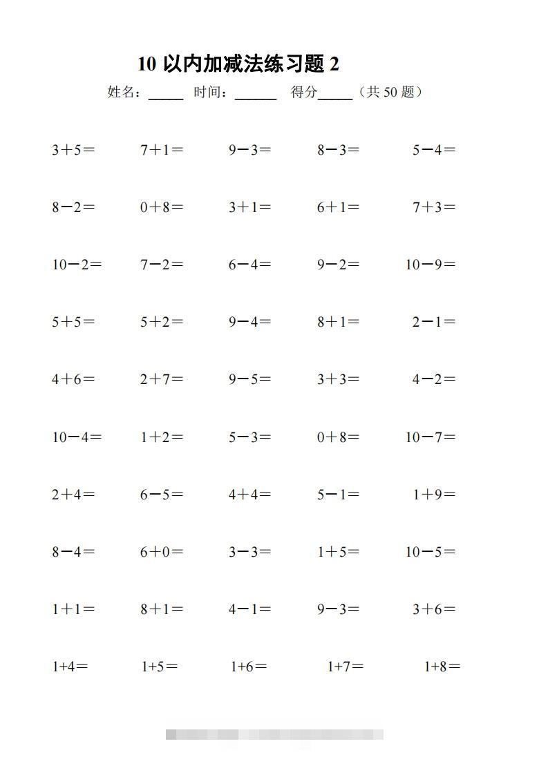图片[2]-一上数学【10以内加减法练习6套+10以内加减混合练习2套】-资源V站