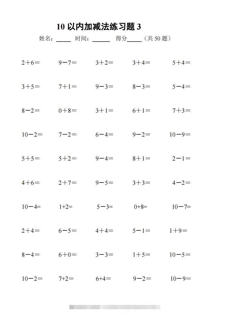 图片[3]-一上数学【10以内加减法练习6套+10以内加减混合练习2套】-资源V站