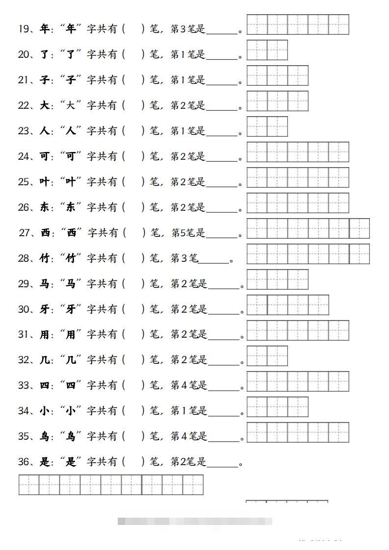 图片[2]-一上语文笔画笔顺专项练习新版-资源V站