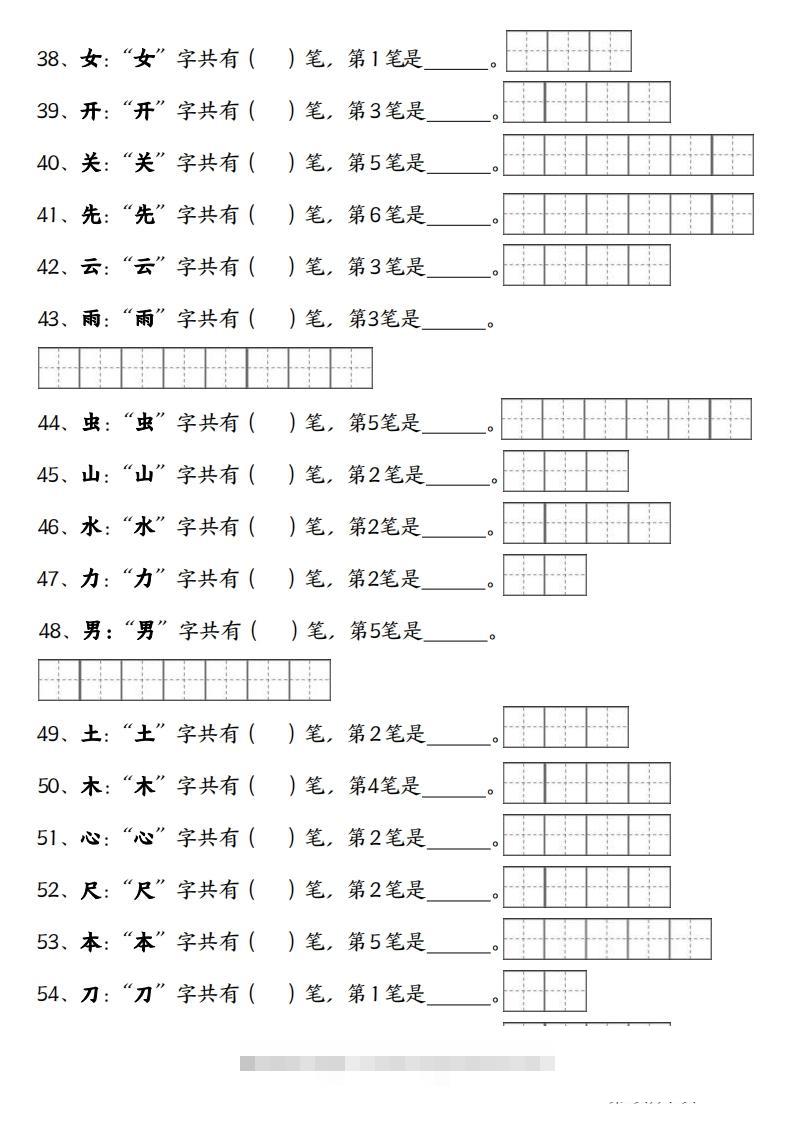 图片[3]-一上语文笔画笔顺专项练习新版-资源V站