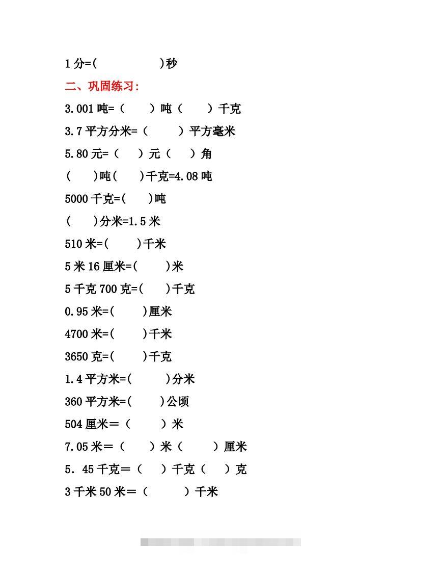 图片[2]-五年级数学上册单位换算专项练习题（3套）-资源V站