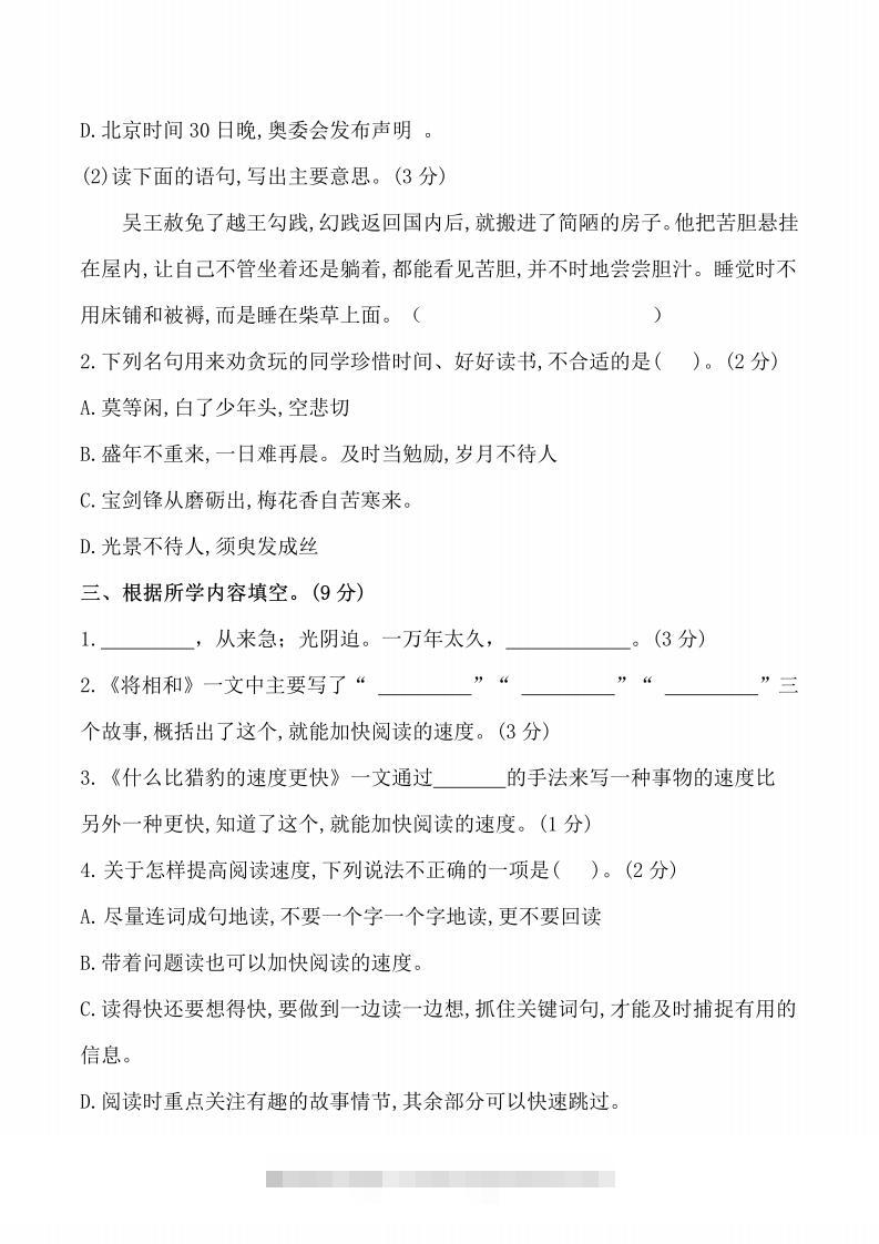 图片[3]-五上语文第二单元检测卷（三）-资源V站