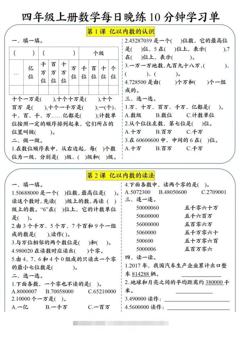 四年级数学上册每日晚练学习单(2)-资源V站