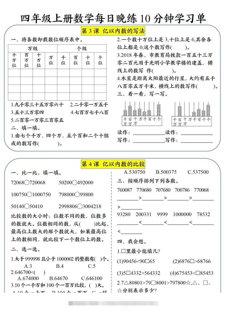 图片[2]-四年级数学上册每日晚练学习单(2)-资源V站