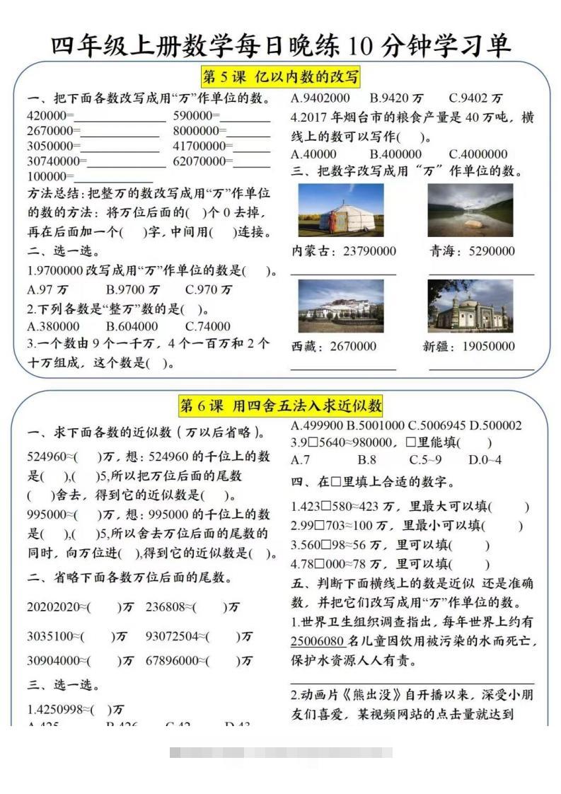 图片[3]-四年级数学上册每日晚练学习单(2)-资源V站
